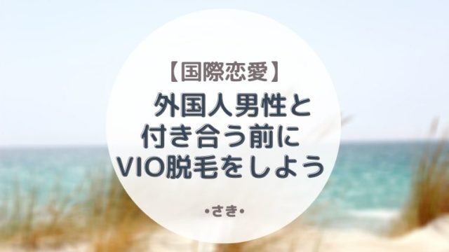 国際恋愛 彼からの連絡頻度はどのくらい 最高で最強な私になる