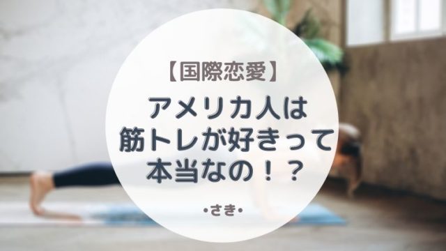 国際恋愛 彼からの連絡頻度はどのくらい 最高で最強な私になる