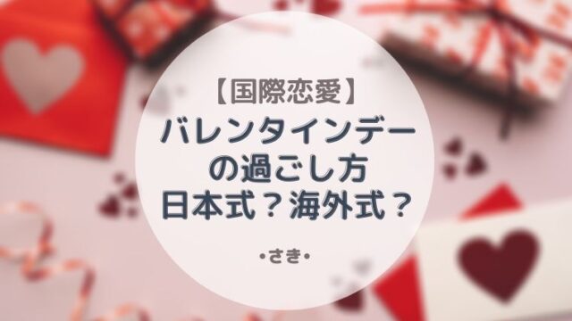 国際恋愛 外国に住んでいる彼氏に贈り物を送る 実は荷物を送るのはかなり大変 最高で最強な私になる